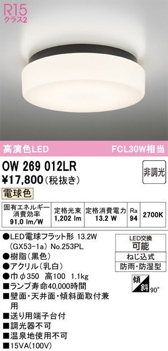 OW269012LR