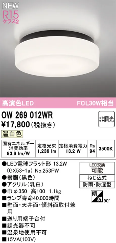 OW269012WR