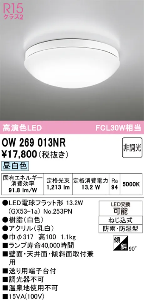 OW269013NR