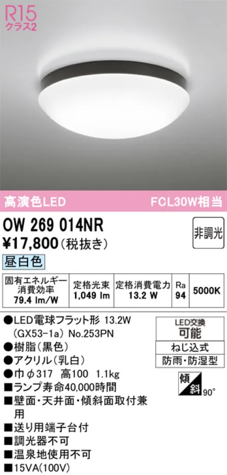 OW269014NR