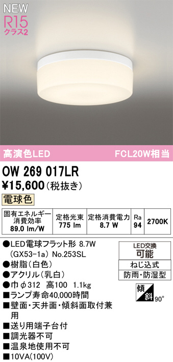 OW269017LR