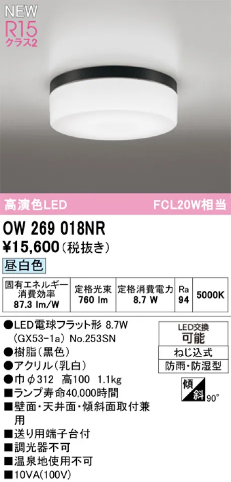OW269018NR