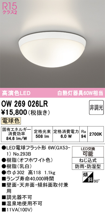 OW269026LR