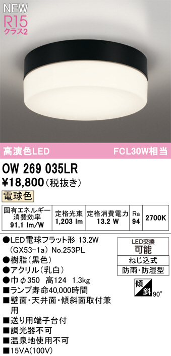 OW269035LR