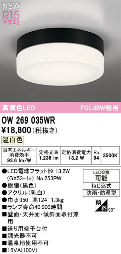 OW269035WR