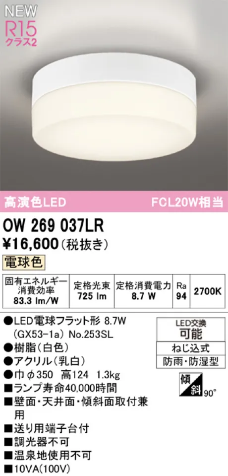 OW269037LR
