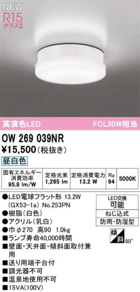 OW269039NR