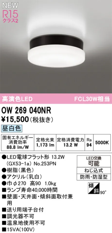 OW269040NR