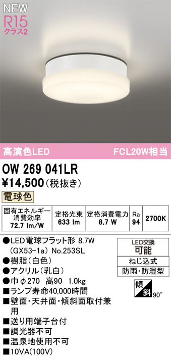 OW269041LR