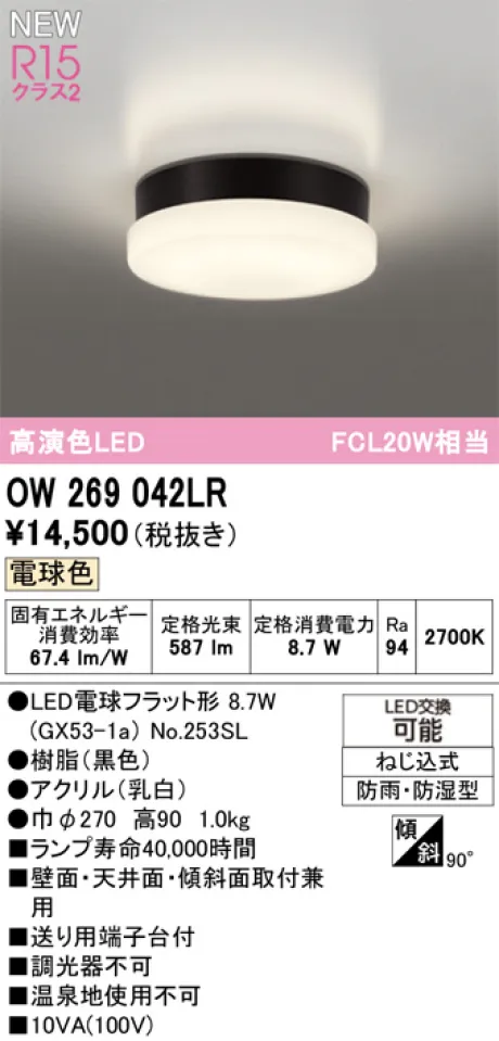 OW269042LR