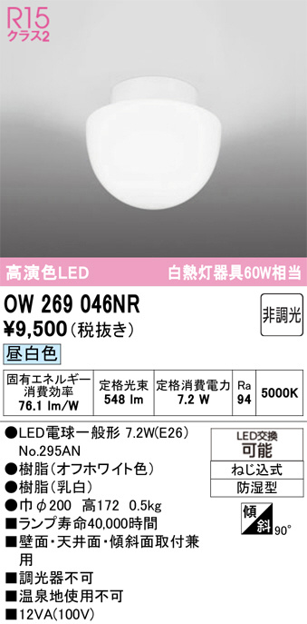 OW269046NR