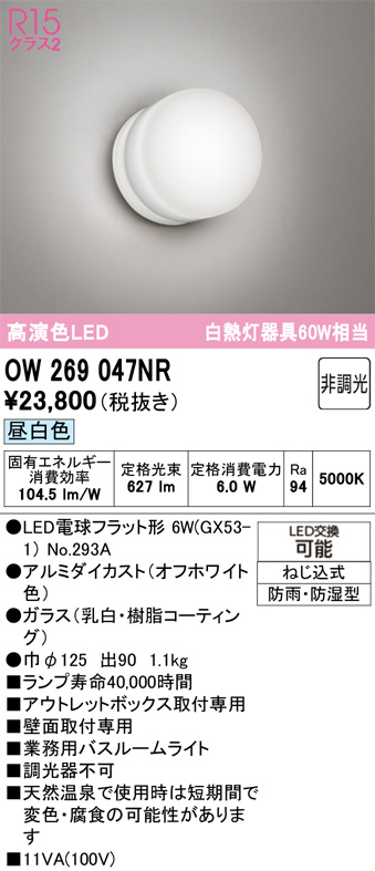 OW269047NR
