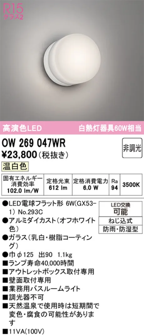 OW269047WR