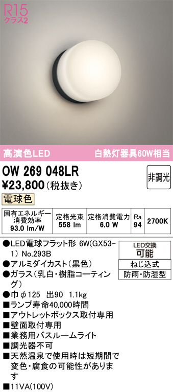 OW269048LR