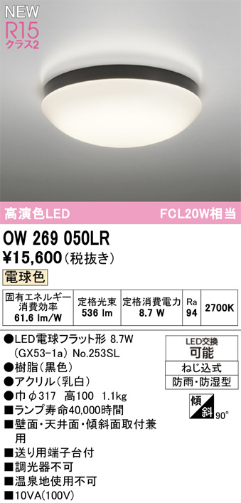 OW269050LR