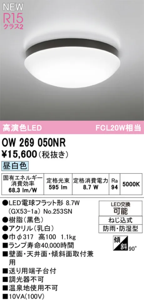 OW269050NR