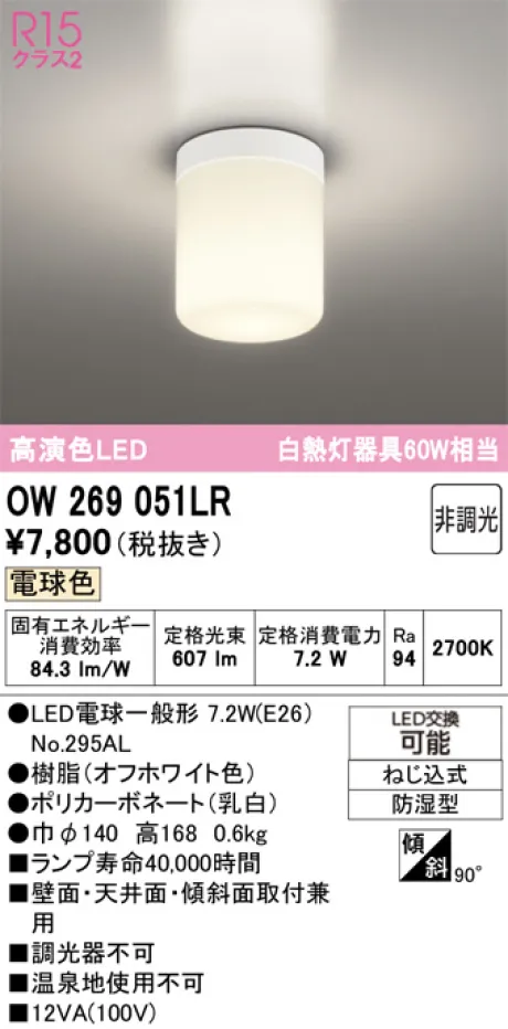 90cm×90cmミディアムウォルナット　オーダー品 OW269051LR(オーデリック) 商品詳細 ～ 照明器具・換気扇他、電設資材