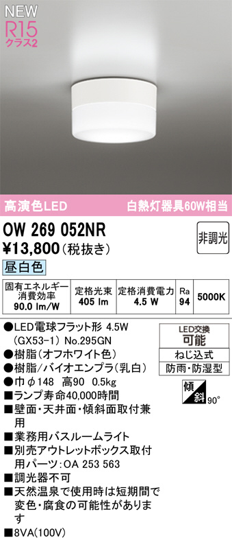 OW269052NR