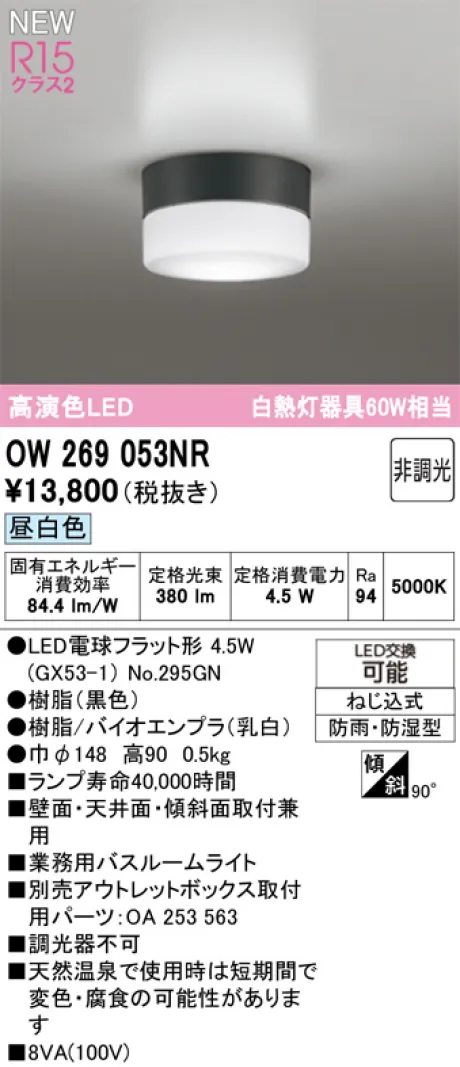 OW269053NR