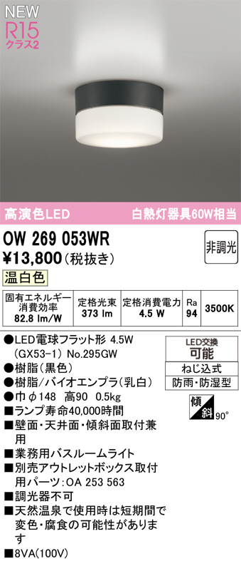 OW269053WR
