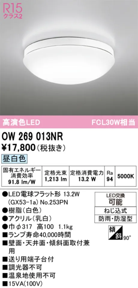 OW269013NR
