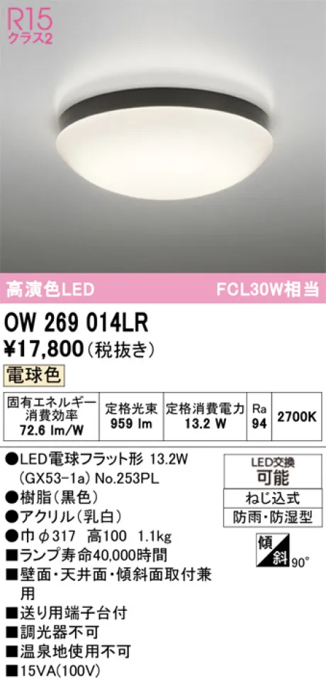OW269014LR