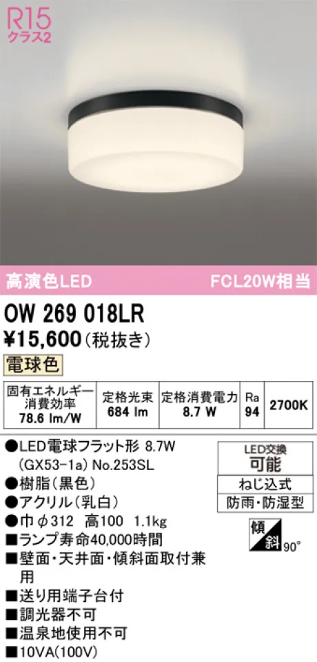 OW269018LR