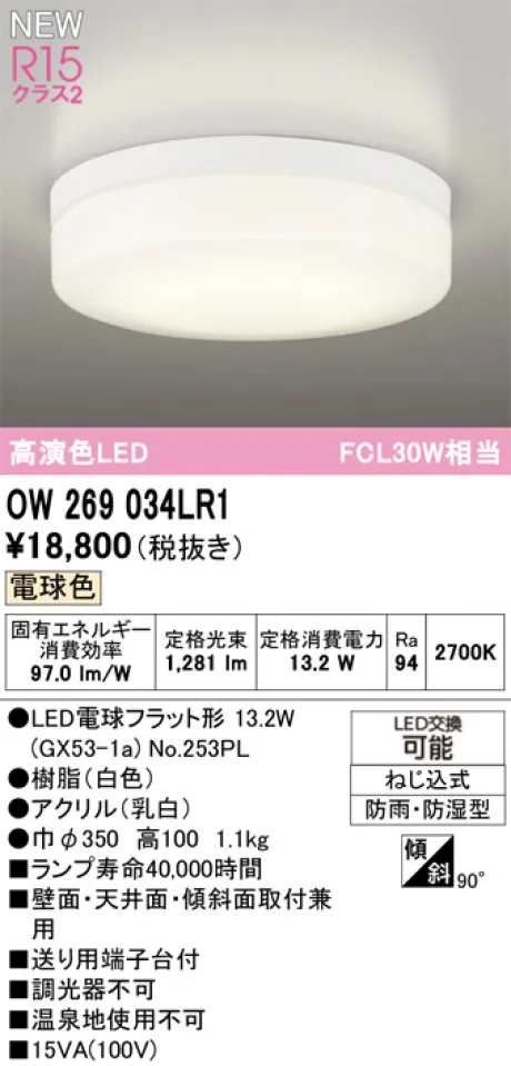 OW269034LR1
