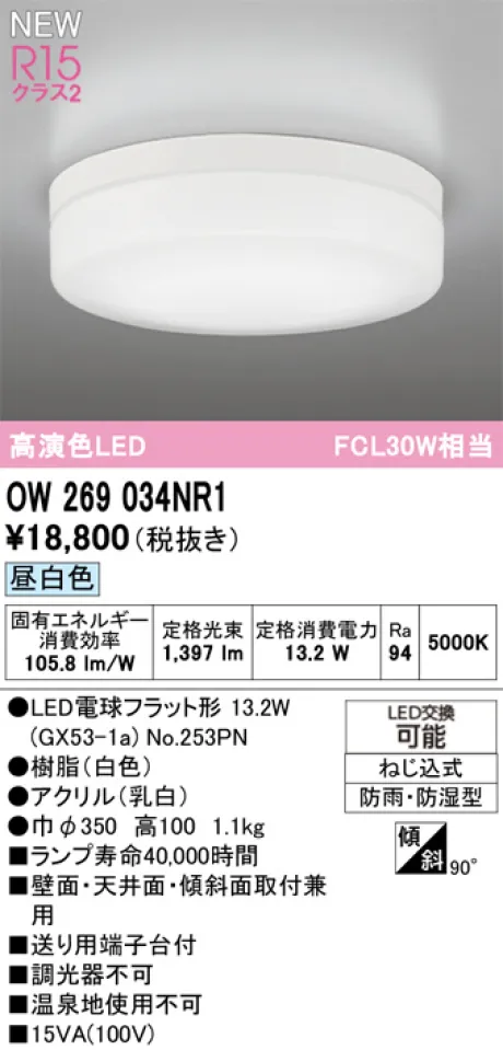 OW269034NR1