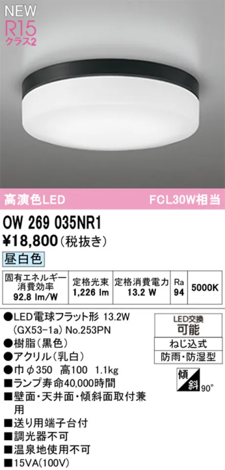 OW269035NR1