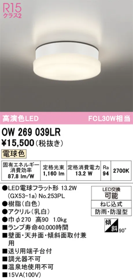 OW269039LR