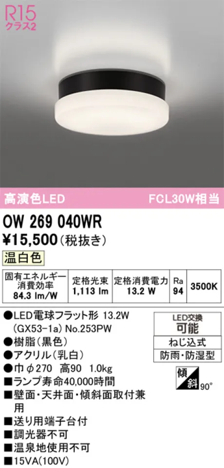 OW269040WR