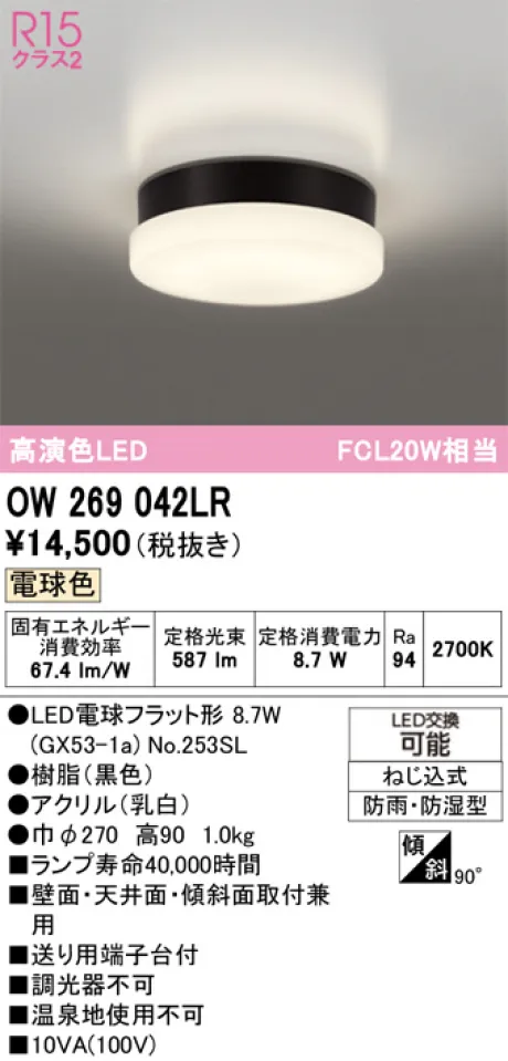 ラセラー様 OW269042LR(オーデリック) 商品詳細 ～ 照明器具・換気扇他、電設資材