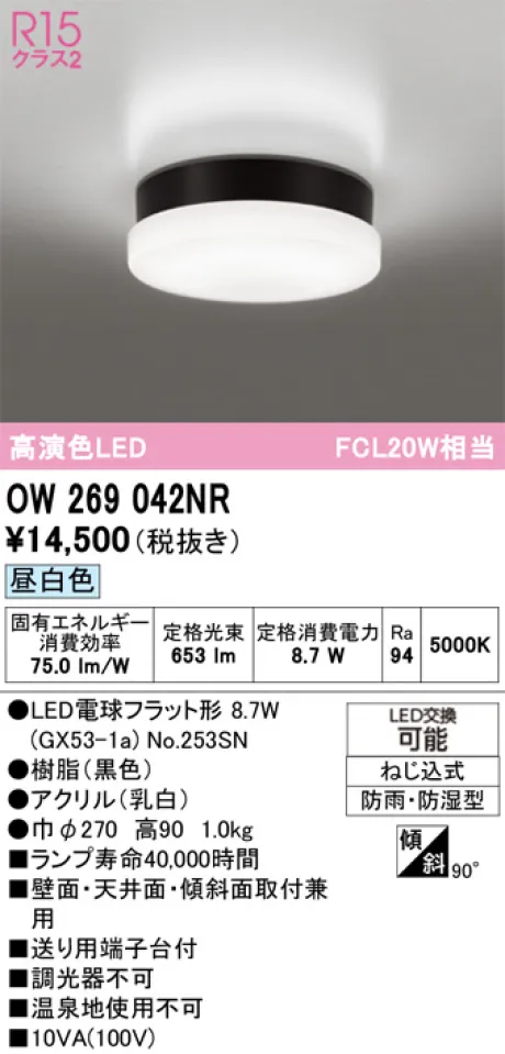 OW269042NR