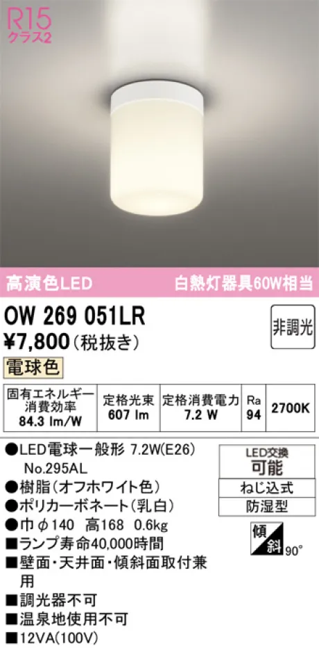 くか OW269051LR(オーデリック) 商品詳細 ～ 照明器具・換気扇他、電設資材