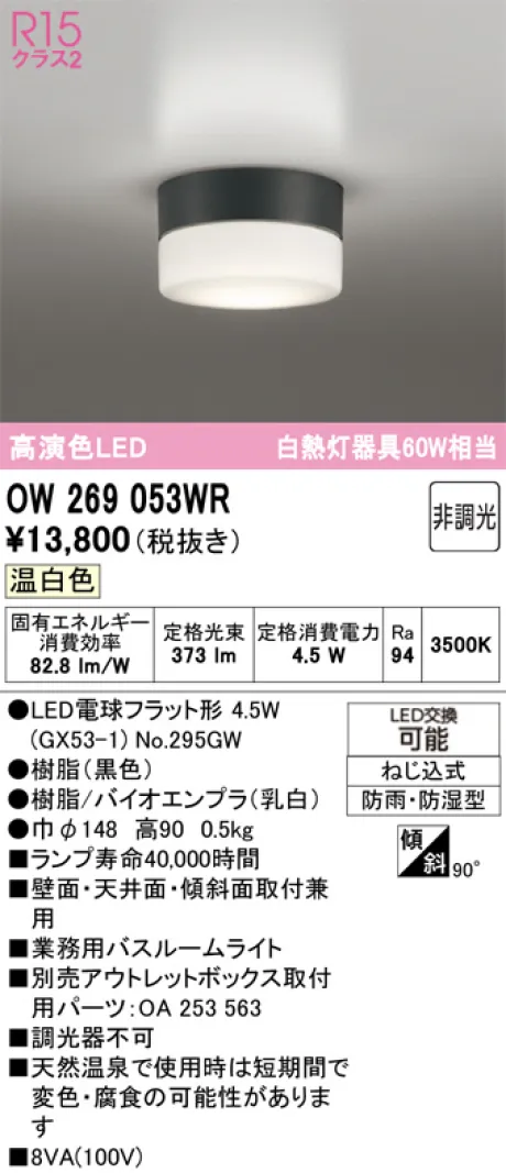 OW269053WR