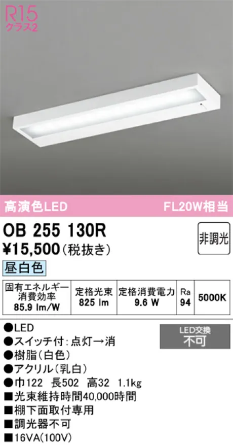 OB255130R(オーデリック) 商品詳細 ～ 照明器具・換気扇他、電設資材