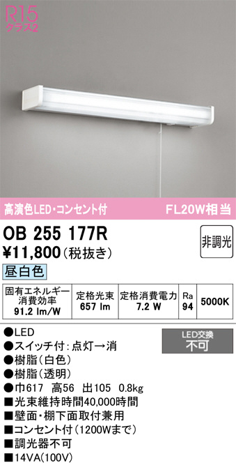 OB255177R