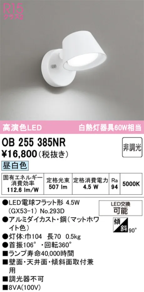 OB255385NR