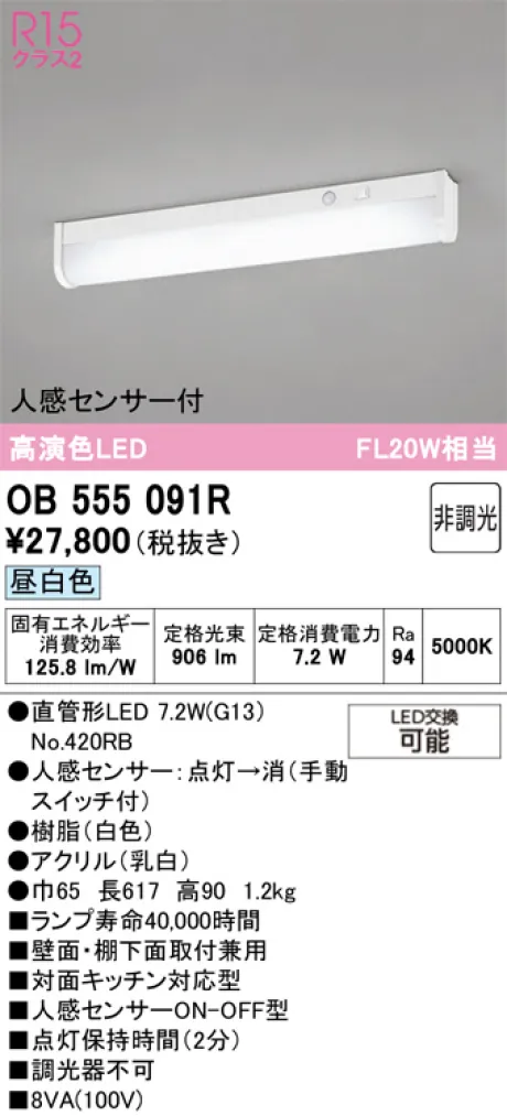 OB555091R