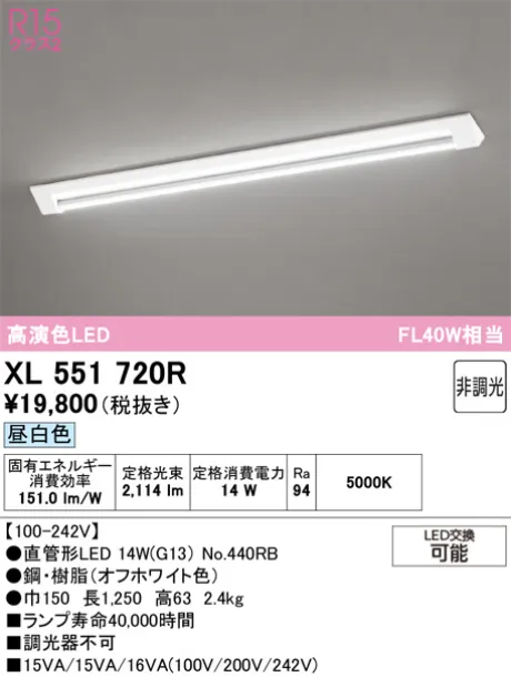 XL551720R