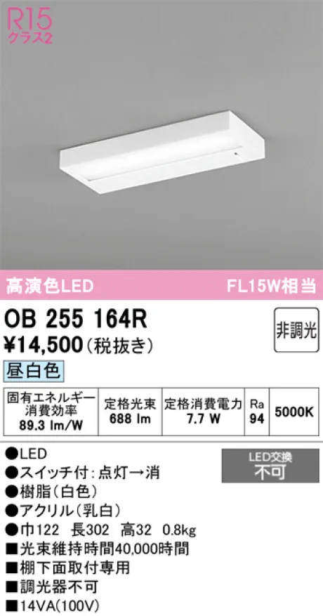 OB255164R