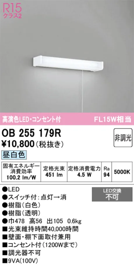 OB255179R