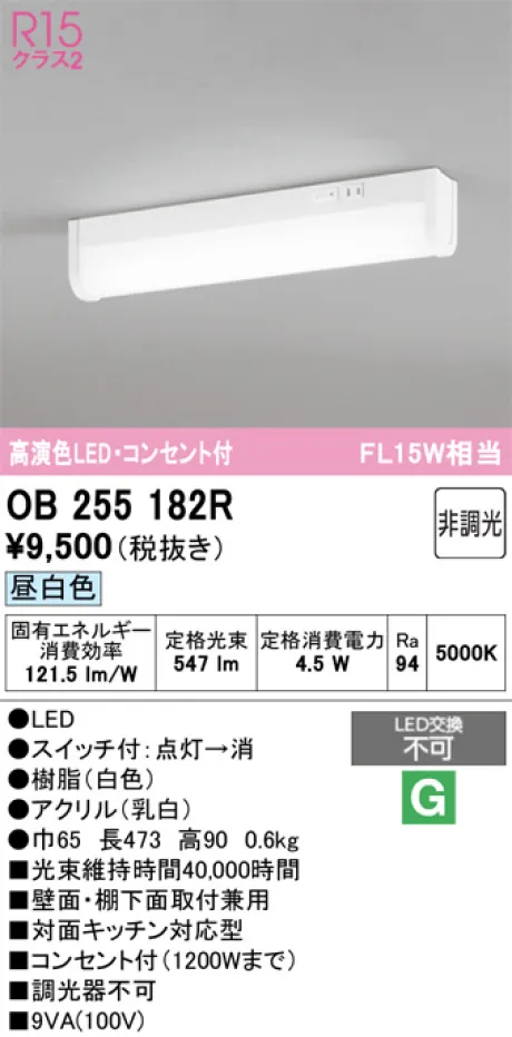 OB255182R