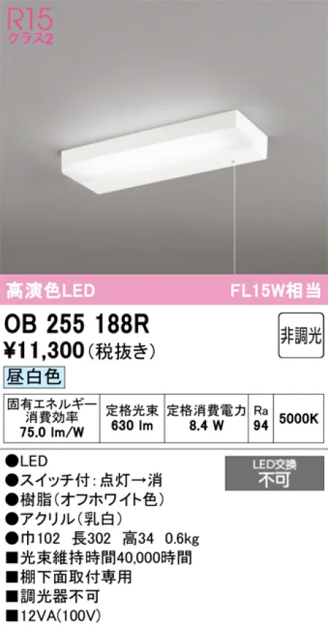 OB255188R