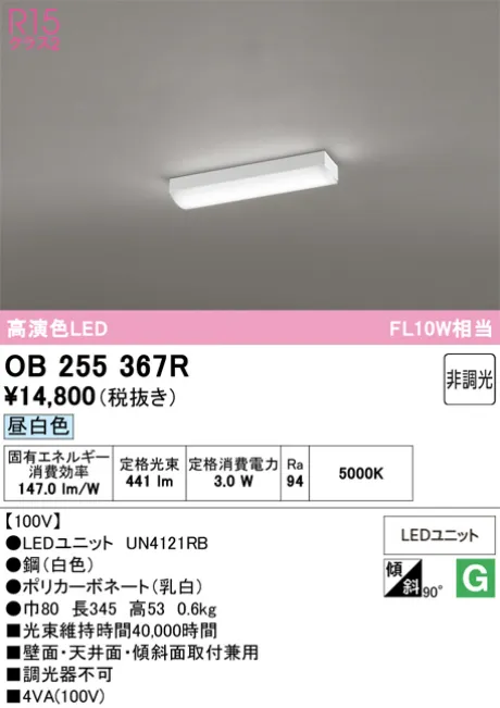 OB255367R