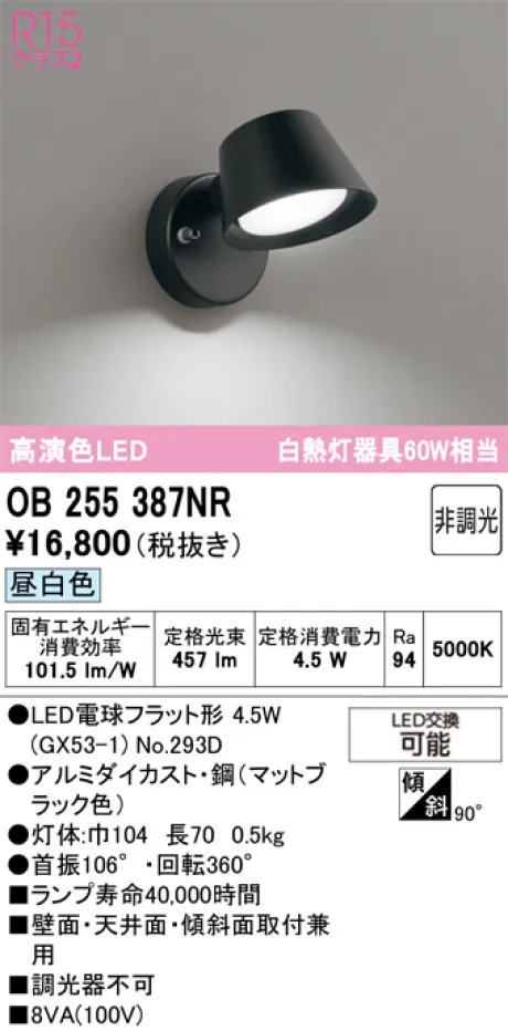 OB255387NR