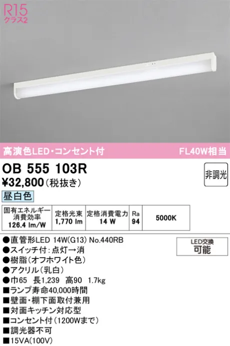 OB555103R