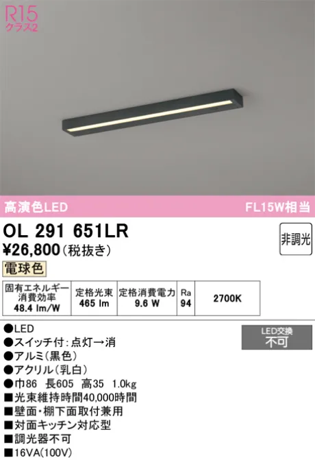 OL291651LR(オーデリック) 商品詳細 ～ 照明器具・換気扇他、電設資材