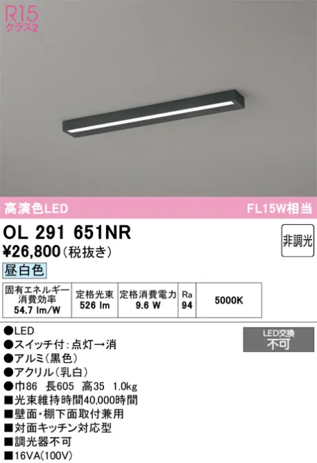 【新品未使用】オーデリック キッチンライト OL291651NR 昼白色 OL291651NR(オーデリック) 商品詳細 ～ 照明器具・換気扇他、電設資材